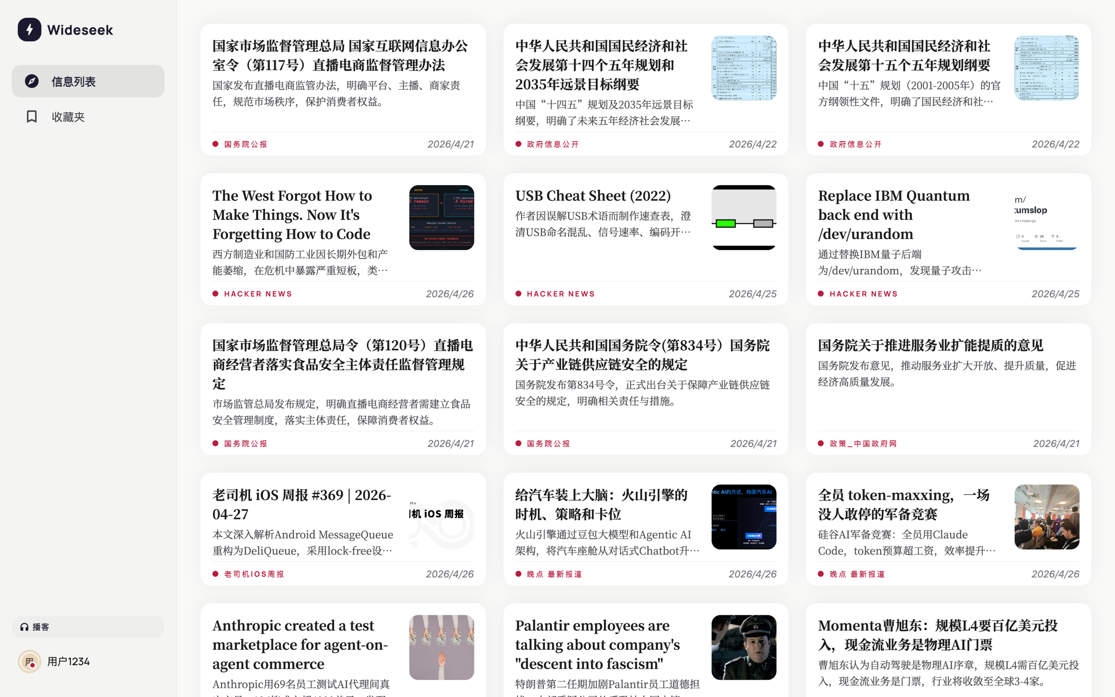 智阅 Wideseek 网页版信息流