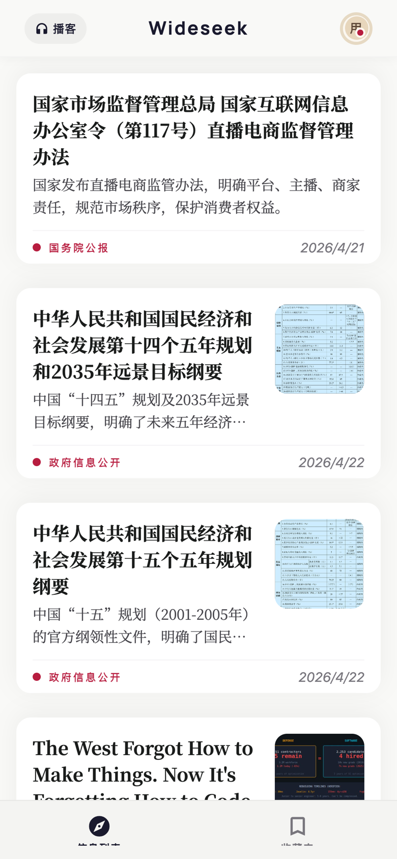 智阅信息流